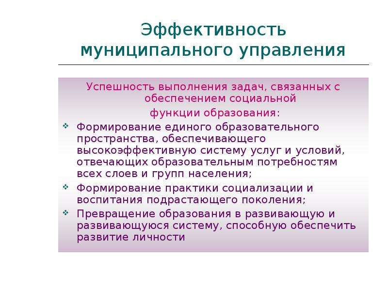 Эффективность муниципального управления презентация