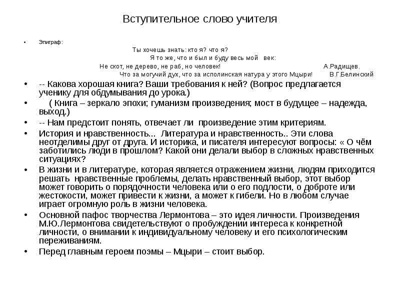 Сочинение на тему идеал мцыри. Мцыри идеал Лермонтова. Мцыри любимый идеал Лермонтова. Мцыри идеал Лермонтова сочинение. Сочинение Мцыри любимый идеал Лермонтова 8 класс.