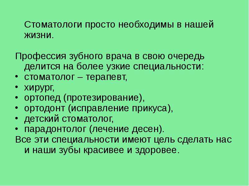 Проект профессия стоматолог 2 класс окружающий мир