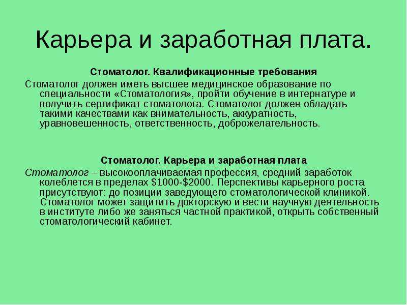 Стоматология в россии и за рубежом презентация