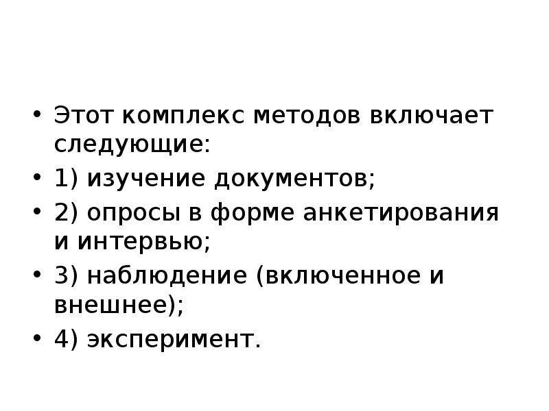 Принцип концептов. Социологические методы криминологических исследований. Структура криминологического исследования. Комплекс методов. Методика криминологических исследований.