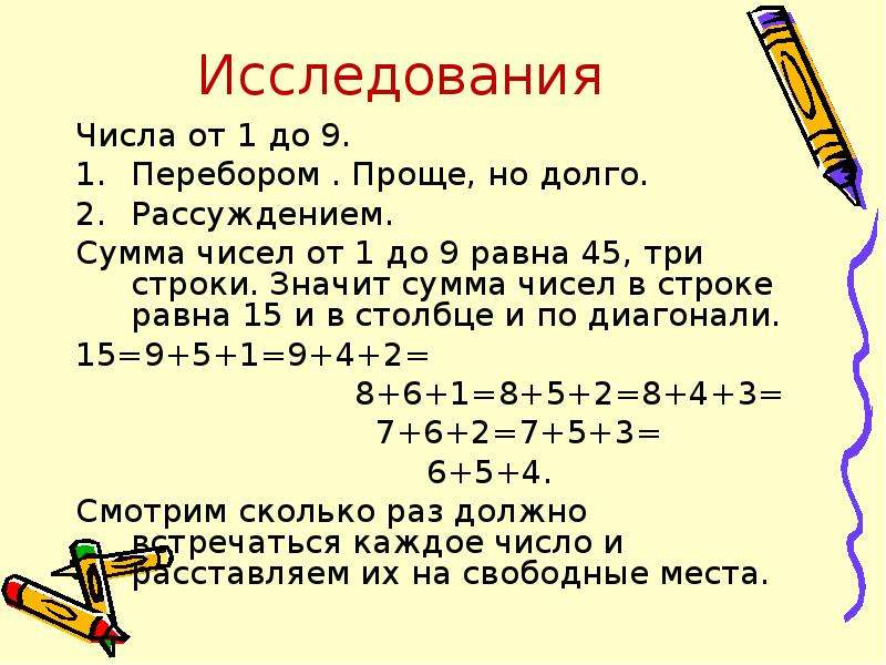 Сумма чисел от 1 до 9. Изучение чисел. Сумма чисел от 1 до. Сумма чисел от 1 до 31 равна. Исследование чисел.