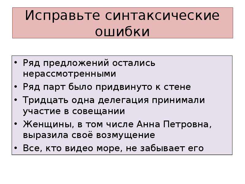 Предложения рядом. Ряд предложений остались нерассмотренными. Синтаксические нормы ЕГЭ теория. Ряд предложений остались нерассмотренными ошибка. Синтаксические нормы ЕГЭ 2020.