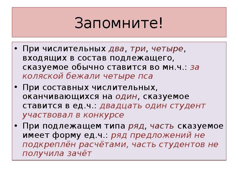 Количественные числительные в предложении могут быть подлежащим