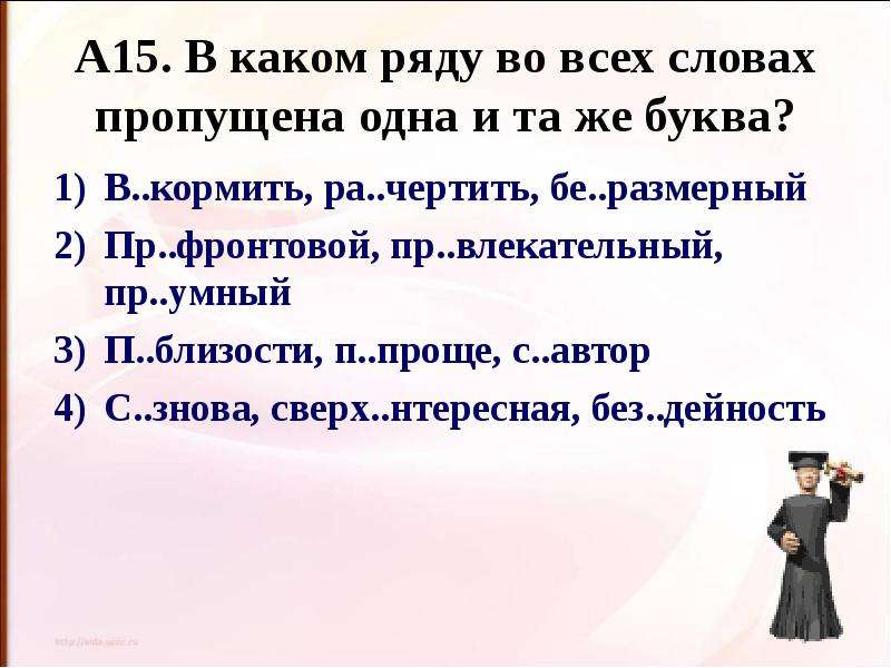 Какое слово пропущено в одной из пар. В каком ряду во всех словах пропущен ь.