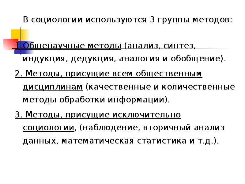 Социологический анализ группы. Индукция и дедукция в социологии. Пример индукции в социологии. Анализ Синтез индукция дедукция. Индукция в социологии.