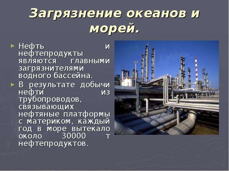 Нефть является. Загрязнение морей и океанов презентация. Презентация на тему нефть и нефтепродукты. Нефтяное загрязнение презентация. Загрязнение морей нефтепродуктами презентация.