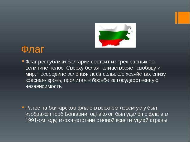 Сверху зелено снизу красно. Флаг сверху белый снизу красный чья Страна. Флаг снизу красный белый зеленый. Флаг сверху красный снизу зеленый. Сообщение о Болгарии.