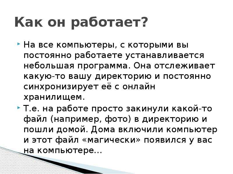 Периодически работает. Удобный доклад. Как он работает.