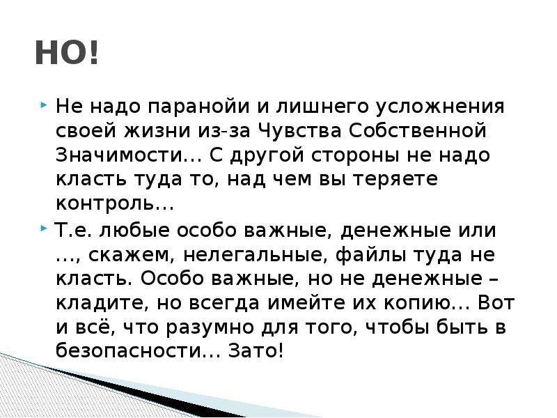 Туда положу. Лишнее не нужно писать. Как по другому сказать усложнения.