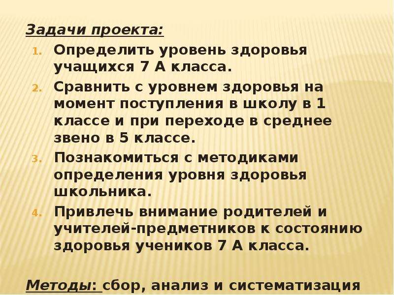 Берегите здоровье менделеева. Проект береги здоровье смолоду. Береги здоровье смолоду. Береги здоровье смолоду презентация. Проект по физкультуре 7 класс . Береги здоровье смолоду.