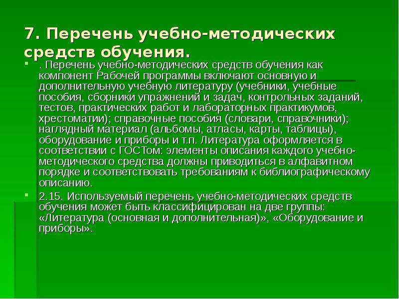 Методические средства. Учебно-методические средства. Учебно-методические средства обучения это. Учебно-методическоесредс ва. Учебник основное средство обучения.