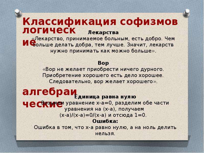 Софизм. Самые популярные софизмы. Софизм примеры. Знаменитые софизмы. Наиболее известные софизмы.