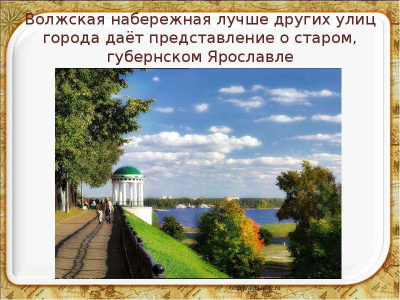 Презентация по городу ярославль