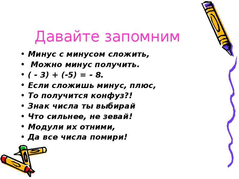 Сколько будет плюс разделить на минус. Плюсы и минусы тема. Минус-плюс. Минут на плюс даёт. Минус на минус что даёт плюс или минус.