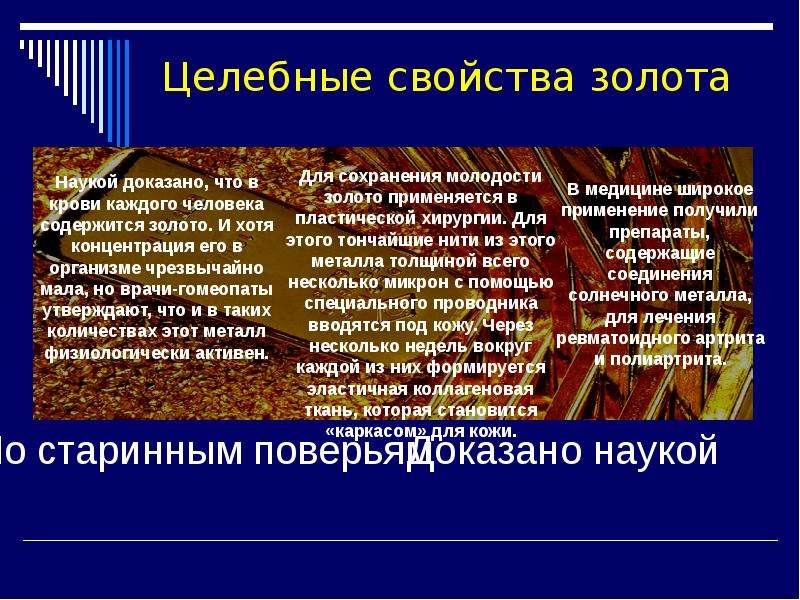 Презентация по химии золото 11 класс