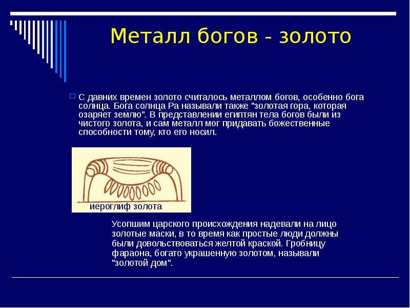 Презентация по химии о золоте