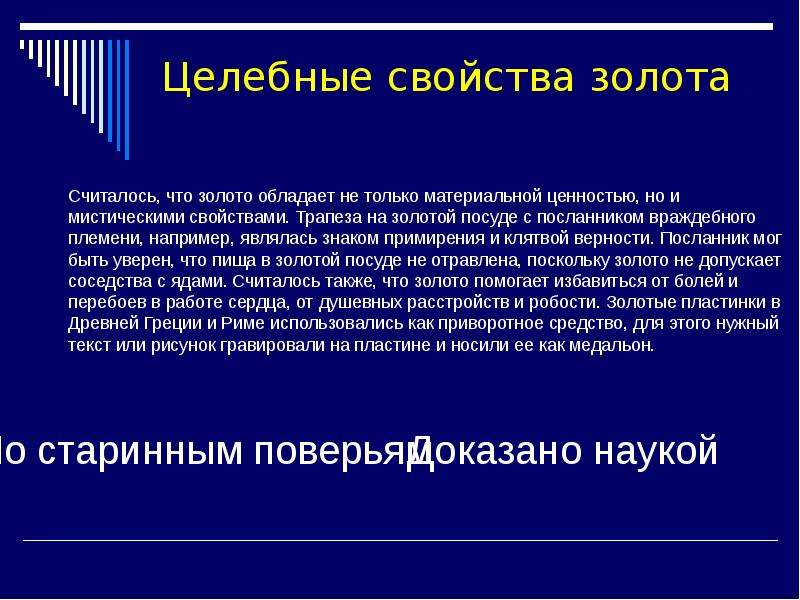 Презентация по химии золото 11 класс