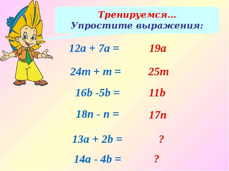 Упрощение выражений 5 класс презентация