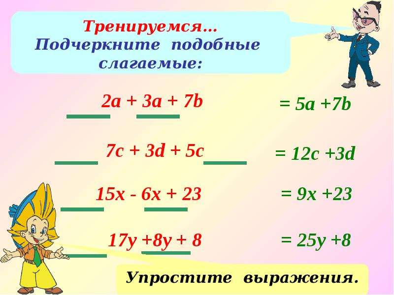 Упрощение выражений 5 класс. Упростить уравнение 5 класс. Как упростить выражение 5 класс. Упрощение выражений 6 класс.