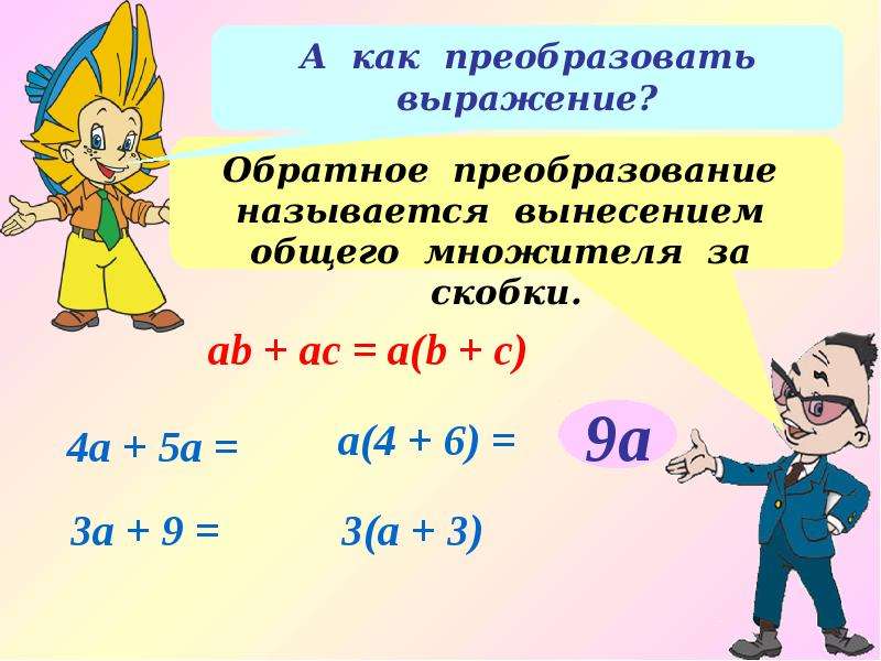 Упрощение выражений 5 класс презентация