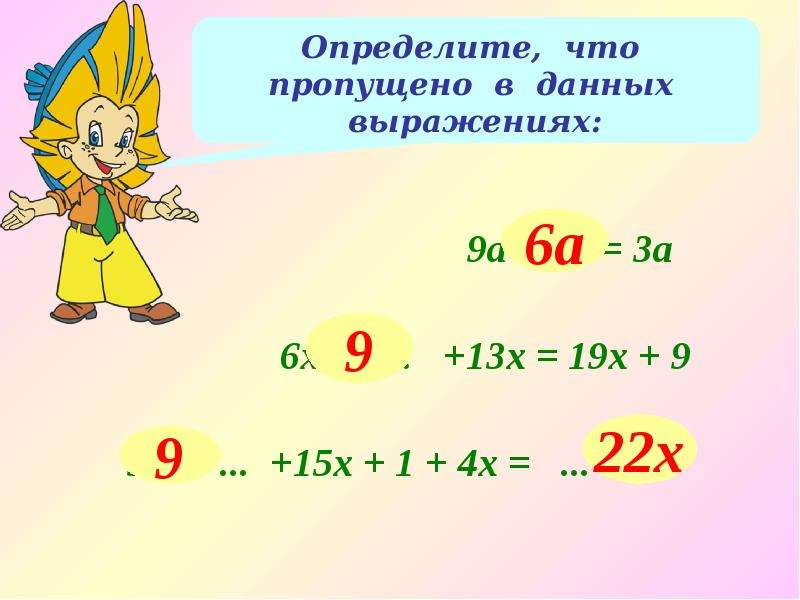 Упрощение выражений 5 класс презентация