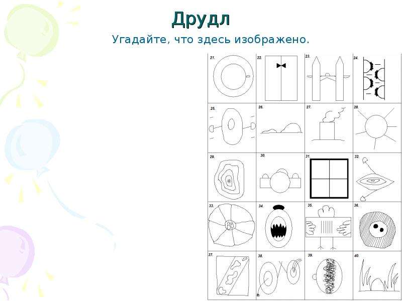 Техника друдлы для дошкольников задания картинки