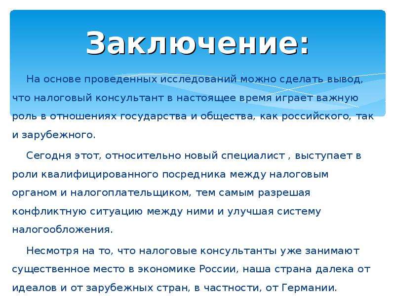 Заключение налогов. Вывод на основе проведенного исследования. Вывод по теме налоги. Сделайте вывод на основе проведенного исследования. Заключение на тему налоги.