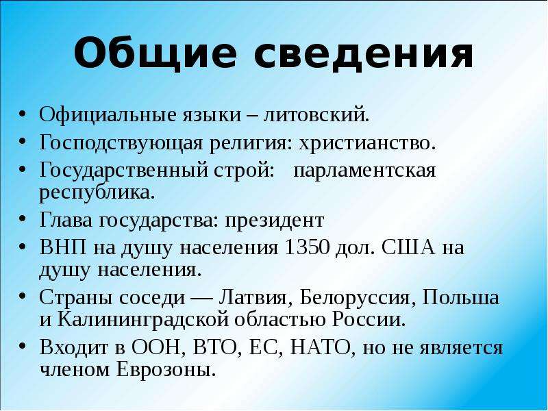 Презентация литва 3 класс