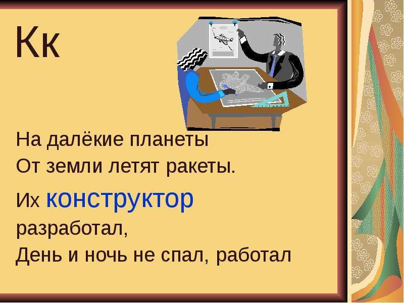 Азбука профессий 1 класс презентация