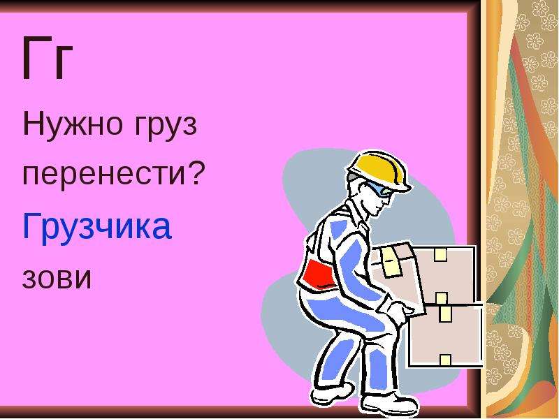 Азбука профессий 1 класс презентация