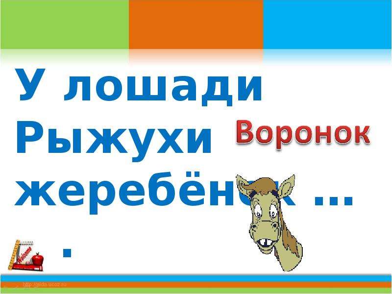 Заглавная буква в кличках животных 1 класс школа россии презентация