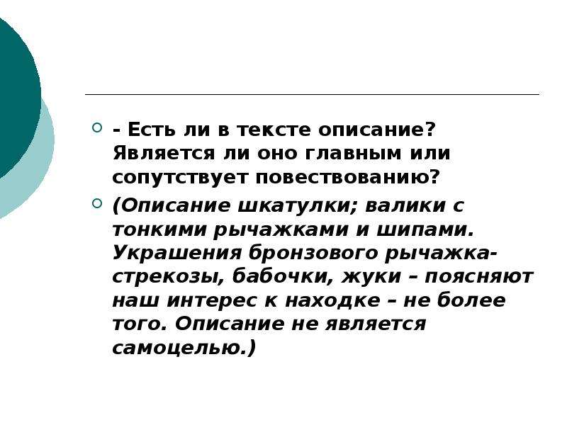 Любой текст описание. Сочинение про шкатулку. Описание шкатулки сочинение. Сочинение про музыкальную шкатулку. Сочинение Паустовского шкатулка.