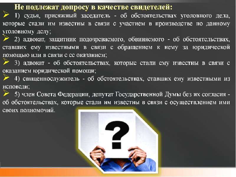 Участники защиты. Государственная защита участников уголовного судопроизводства. Свидетель со стороны защиты. Гос защита орд участников уголовного судопроизводства. Участники уголовного судопроизводства интересные факты.