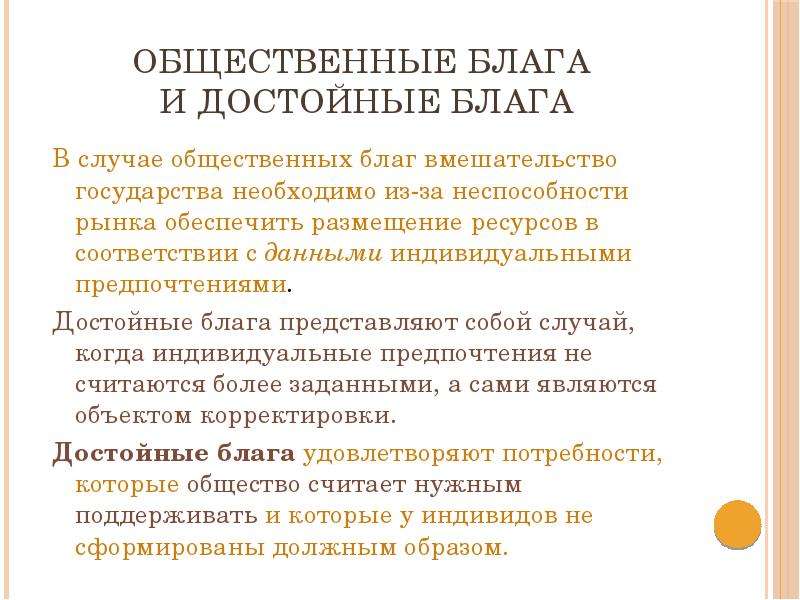 Обеспечить размещение. Общественные блага представляют собой. Недостатки рыночного механизма доклад. Общественные блага без вмешательства государства. Надо ли государству вмешиваться в рыночный механизм.