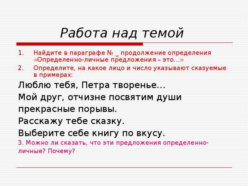 Найдите определенно личные. Кластер определенно личные предложения. Кластер неопределённо личные предложения. Тема 8 класс определенные личные предложения. Опред личные предложения вопросы.