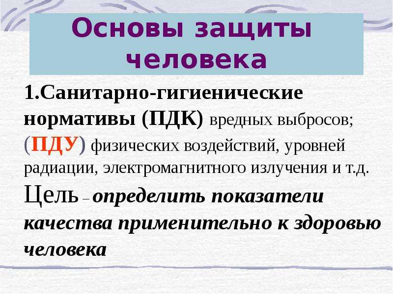 Основы защиты. Защита человека. Защита человека для презентации. Защищали основа. Основы защиты от бо.