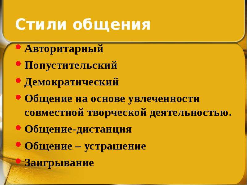 Педагогический Стиль Общение Дистанция