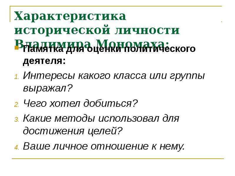 Историческая характеристика. Характеристика исторической личности. Интересы какого класса выражает исторический деятель. План характеристики исторической личности 9 класс. Характеристика деятеля политического характеристика.