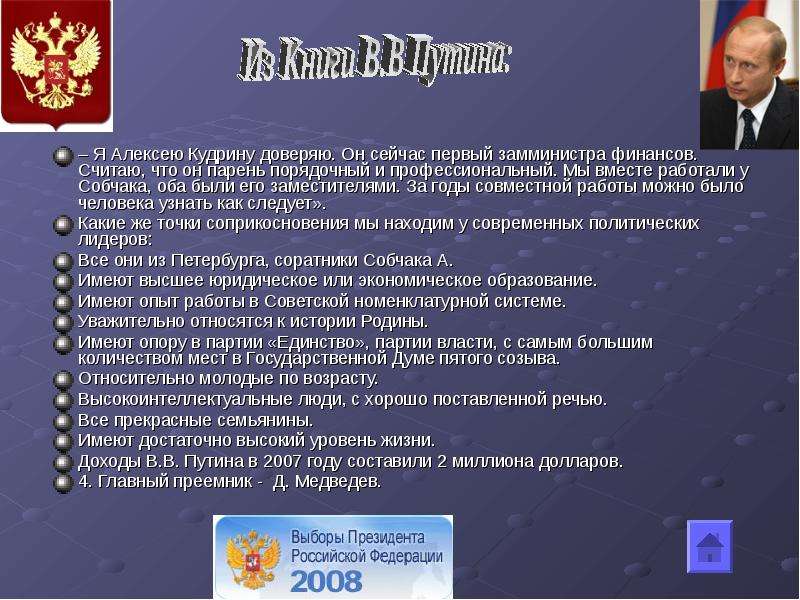 Информация о путине. Рассказ о Путине. Доклад про Путина. Деятельность президента Путина кратко. Сообщение о Президенте России.