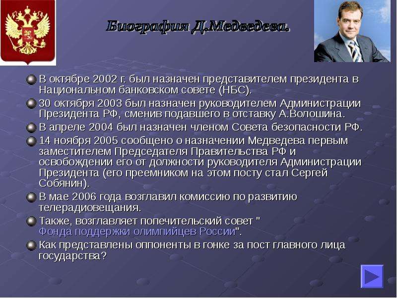 Внутренняя и внешняя политика медведева 2008 2012 презентация