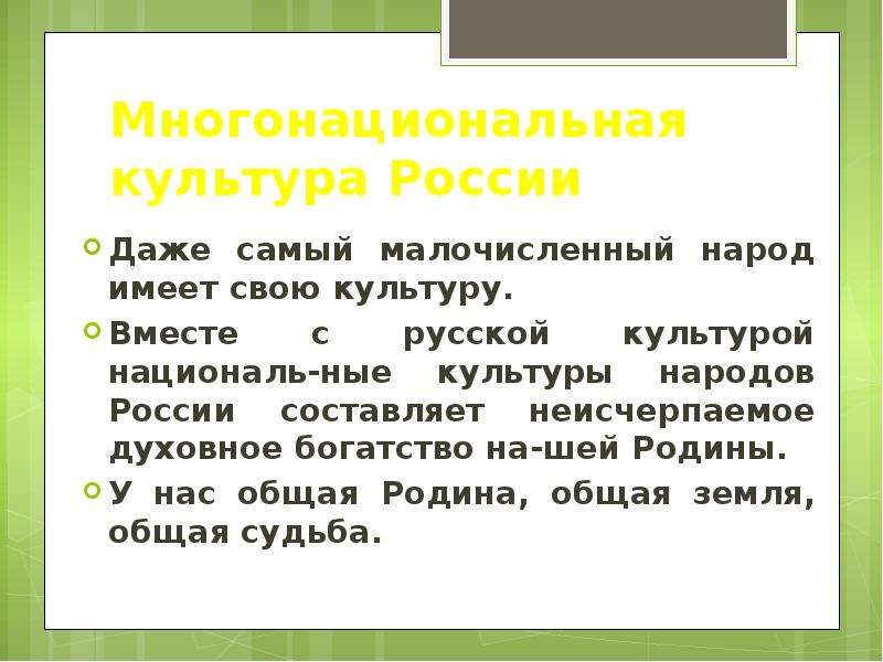 Конспект урока величие многонациональной российской культуры презентация 5 класс