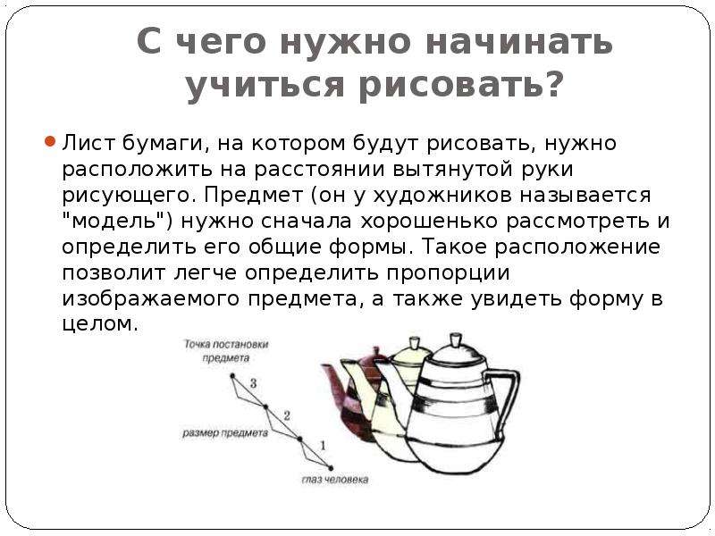 С чего нужно начинать рисовать