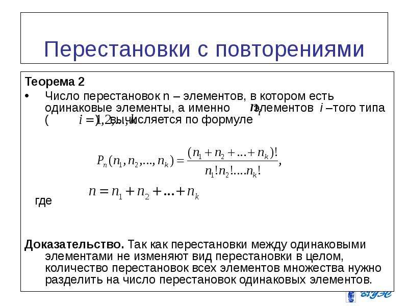 Одинаковые элементы. Перестановки с повторениями. Перестановки с повторениями примеры. Задачи на перестановки с повторениями. Число перестановок с повторениями.