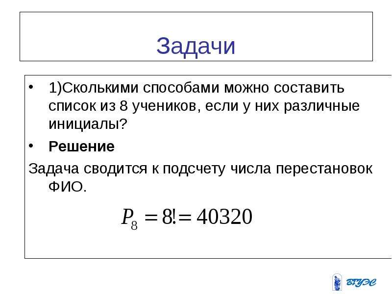 Сколькими способами можно составить. Сколькими способами можно составить список из 6 человек. Сколькими способами можно составить список из 10 человек. Сколькими способами можно составить список из 10. Сколькими способами можно составить список из 5 человек.