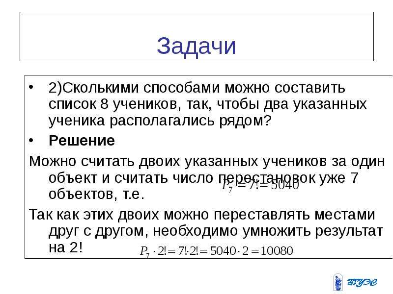 Составь список из 5. Сколькими способами можно составить список из 5 учеников решение. Сколькими способами можно составить список из 10 учеников?. Сколькими способами можно составить список из 10 человек. Сколькими способами можно составить список из 5 человек.