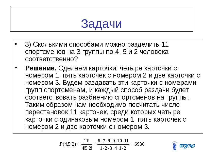 Сколькими способами 5 человек. Сколькими способами можно поделить. Сколькими способами можно разбить. Сколькими способами можно разбить людей на команды?. Сколькими способами можно разделить 10 человек.