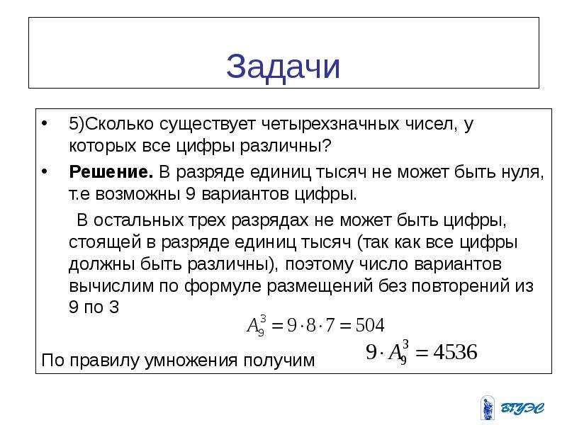 Сколько существует различных трехзначных