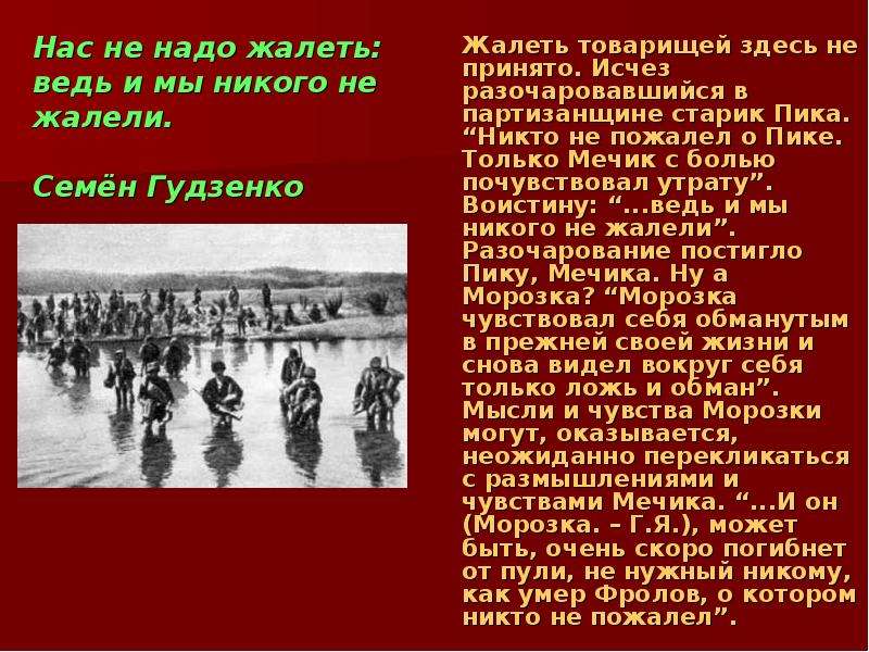 Нас не нужно жалеть. Стихотворение нас не нужно жалеть. Нас не надо жалеть ведь и мы никого. Ведь и мы никого не жалели. Гудзенко нас не нужно жалеть.