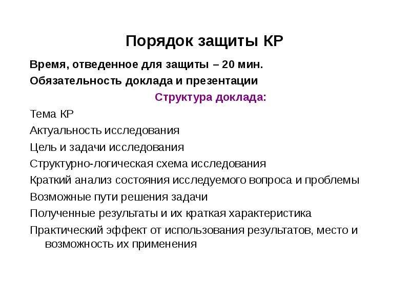 Правила защиты проекта. Структура доклада презентации. Структура презентации для защиты проекта. Структура доклада цель и задачи. Порядок защиты.